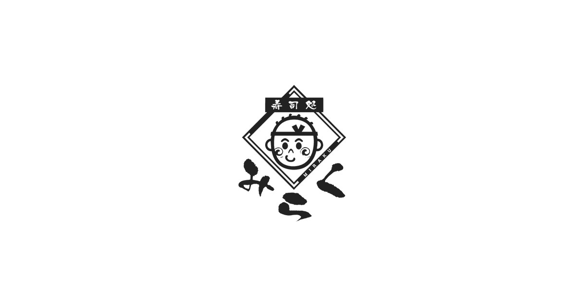 寿司処みらくの外観